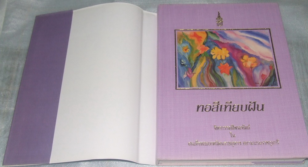 หนังสือจิตรกรรมฝีพระหัตถ์ ใน สมเด็จพระเทพรัตนราชสุดาฯ สยามบร มราชกุมารี (ทอสีเทียบฝัน) เคาะเดียว