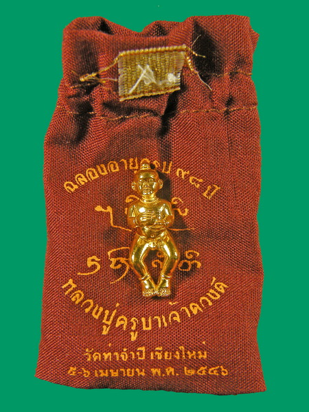  กุมารทองเนื้อทองคำ ครูบาเจ้าดวงดี 