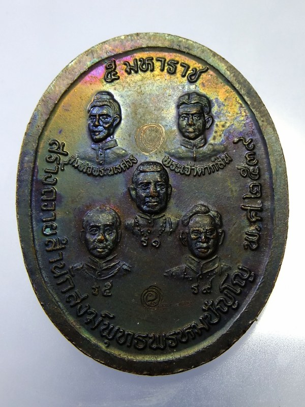 เหรียญหลวงปู่ทวดเนื้อทองแดง ปี39 (5 มหาราช)