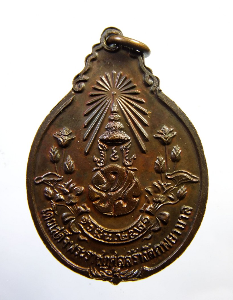 เหรียญหลวงปู่แหวน ปี21 หลัง ภปร (เคาะเดียว350 พร้อมส่ง)