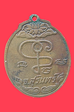 เหรียญรุ่นแรก หลวงปู่เจียม บล๊อคพระอาทิตย์นูน  นิยม