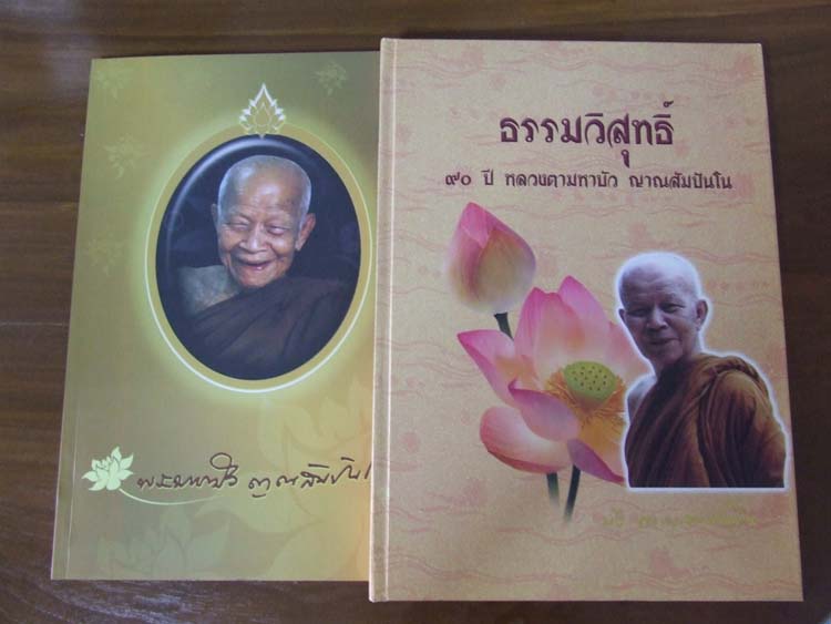 หนังสือหลวงตามหาบัว 2 เล่มครับ