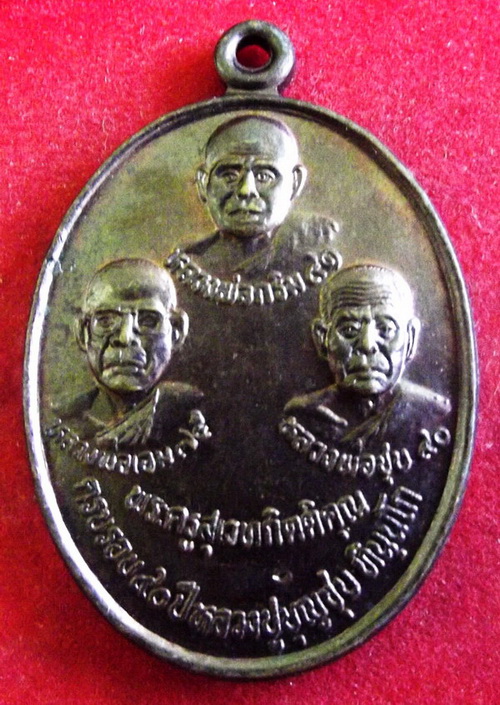 เหรียญหลวงปู่บุญชุบ ทินนโก วัดเกาะวาลุการาม จ.ลำปางครบรอบ ๙๐ปี