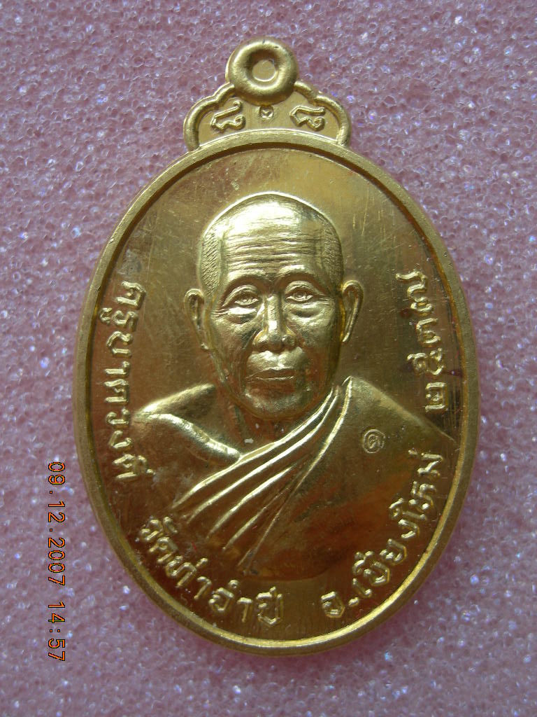 @เหรียญดวงดี-ฮวดใช้@ เนื้อทองคำ ครูบาดวงดี วัดท่าจำปี