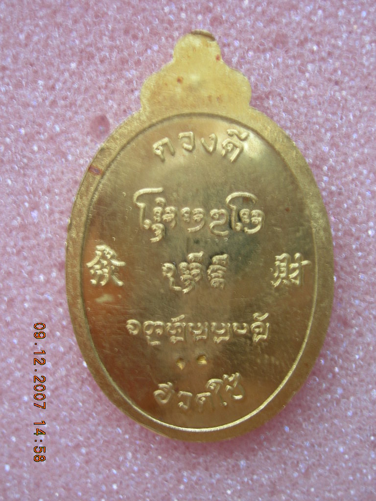 @เหรียญดวงดี-ฮวดใช้@ เนื้อทองคำ ครูบาดวงดี วัดท่าจำปี