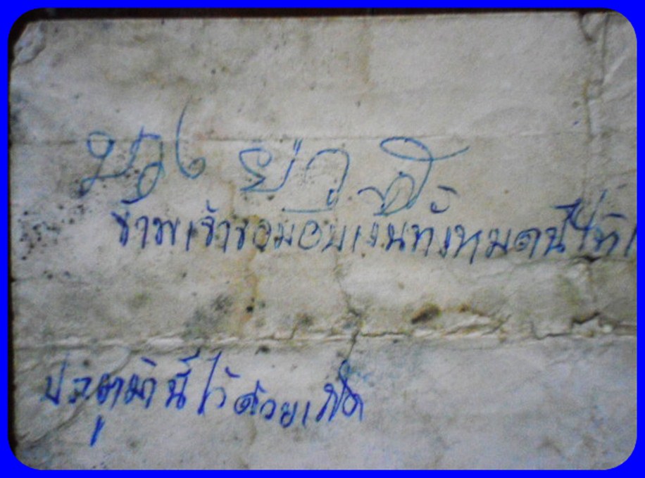 ลายมือ หลวงพ่อเกษม