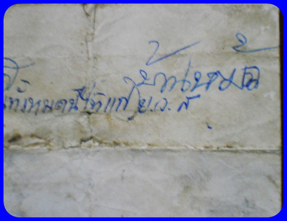 ลายมือ หลวงพ่อเกษม