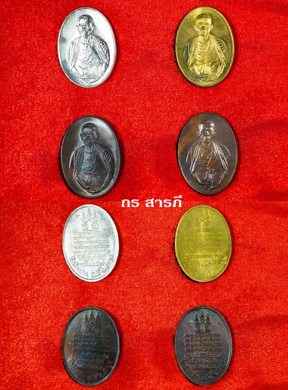 ชุดเหรียญไข่ครูบาศรีวิชัยยาชนะ ปี2539