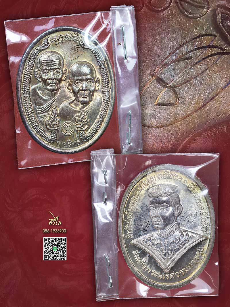 เหรียญกายสิทธิ์ เหรียญรุ่นแรก ปี๒๕๓๘ วัดถ้ำเมืองนะ เนื้อเงิน ในหลวงทรงเสด็จเป็นประธานจุดเทียนชัย 