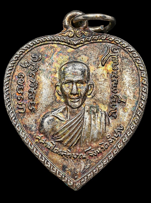 เหรียญแตงโม หลวงพ่อเกษม ปี 2517 เนื้อทองแดง กะไหล่เงิน