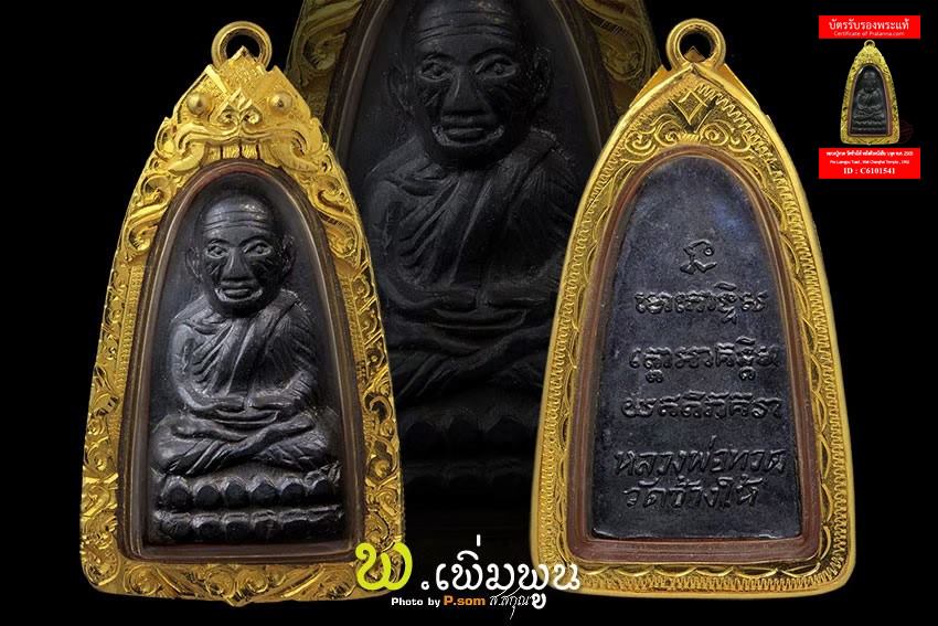 หลวงปู่ทวดหลังตัวหนังสือ 2505