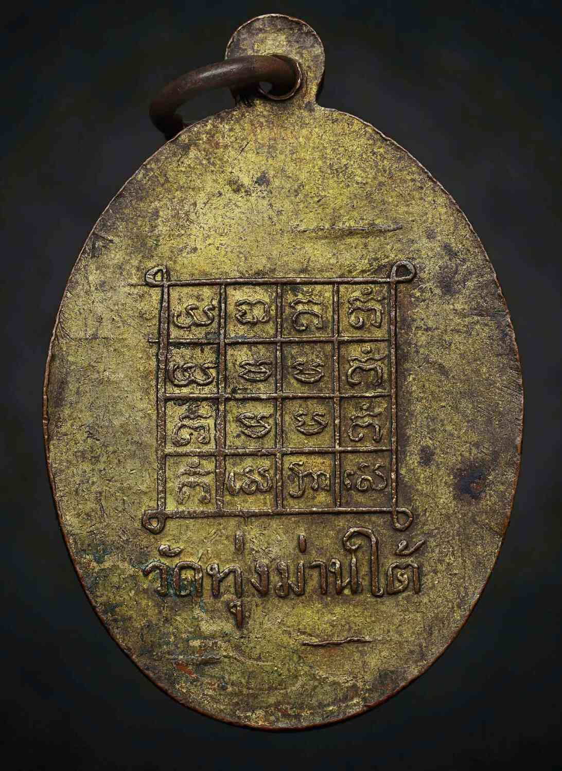 เหรียญครูบานันตา รุ่นแรกนิยมโอตัน