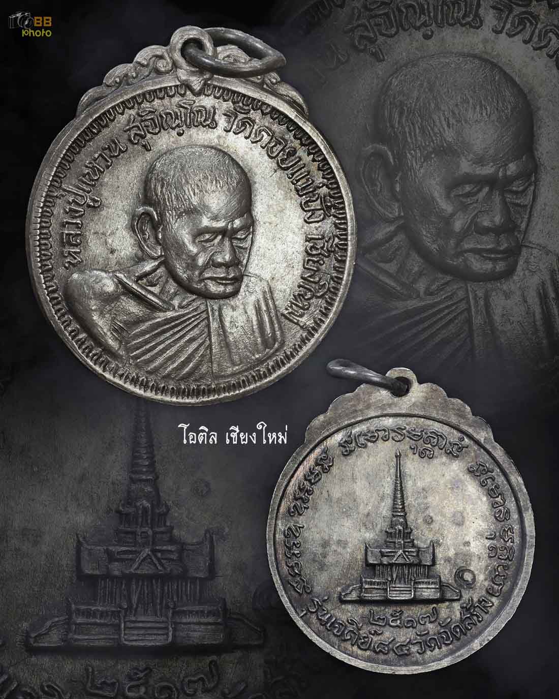  เหรียญหลวงปู่แหวนรุ่นเจดีย์ 84เนื้อเงิน