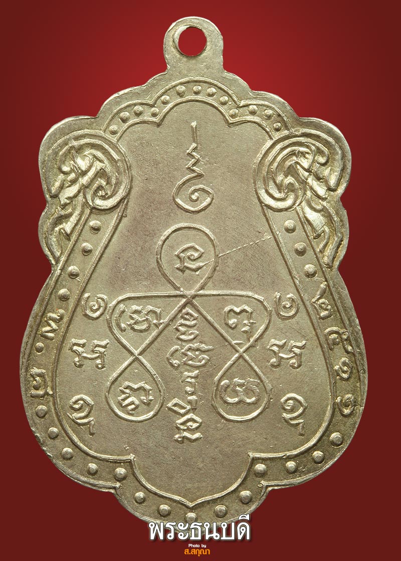 เหรียญหลวงพ่อเส่ง วัดกัลยา เนื้อเงิน บล๊อคนิยม ปี 2511