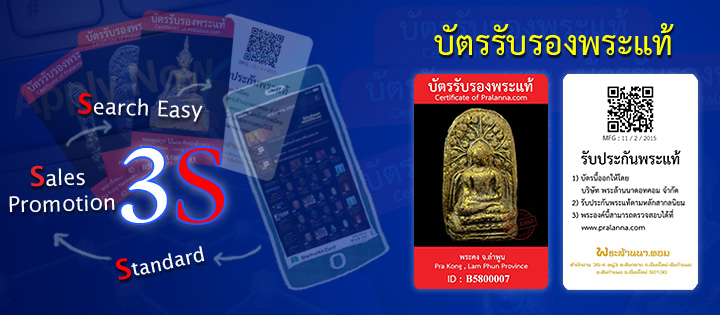 ประกาศ ขอแจ้งวันรับบัตรรับรองพระแท้ ครั้งที่ 6/58