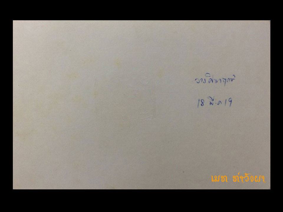 รูปถ่ายขาวดำ หลวงพ่อวัดดอนตัน วางศิลาฤกษ์วัดศลามงคล ปี2519