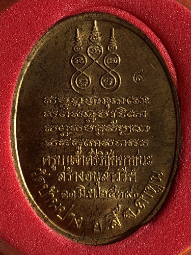เหรียญครูบาเจ้าศรีวิชัย รุ่นศรีวิชัยยาชนะ พ.ศ.2539