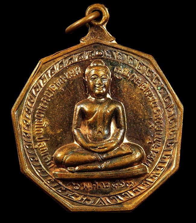 เหรียญพระพุทธชินราช ปี17 หลังพระแก้วมรกต(เหรียญเก้าเหลี่ยม)หลวงพ่อเกษมปลุกเสก พิเศษสุดๆ องค์นี้ผิวไฟ