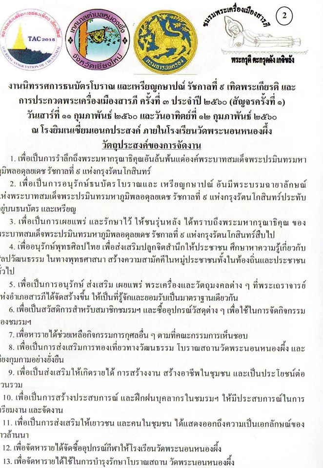 เอกสารงานประกวดพระเครื่องเมืองสารภี ครั้งที่ ๓ ประจำปี ๒๕๖๐ ในวันที่ 11 – 12 ก.พ.2560