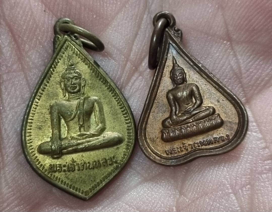 พระเจ้าตนหลวง 2 เหรียญ