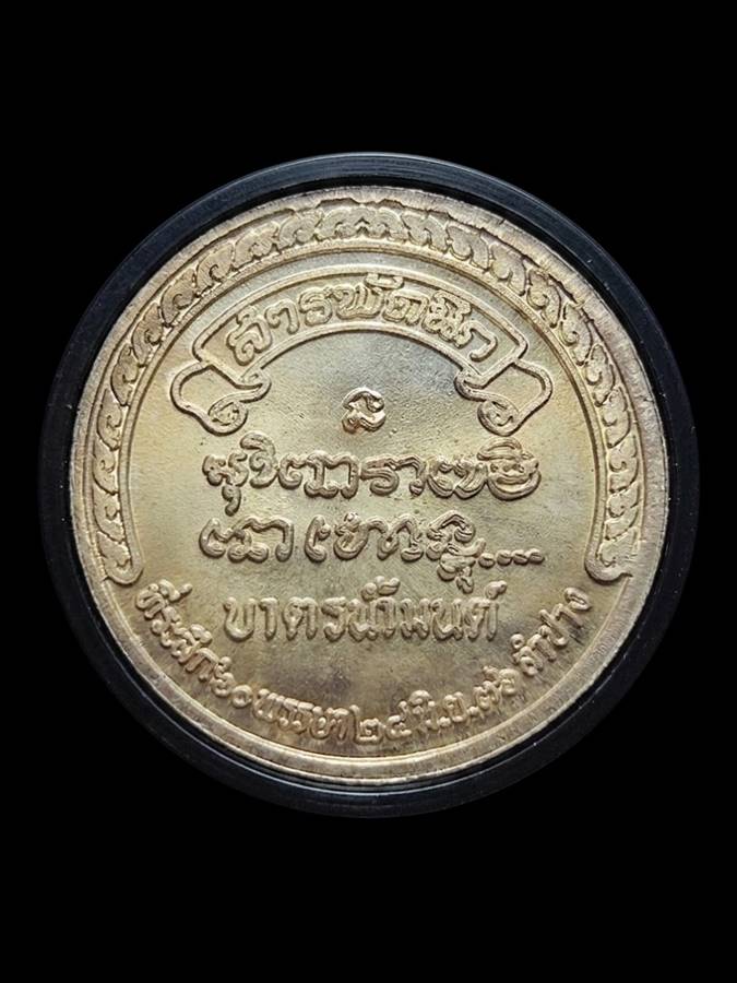 หลวงพ่อเกษม สารพัดนึก เนื้อเงิน ปี36