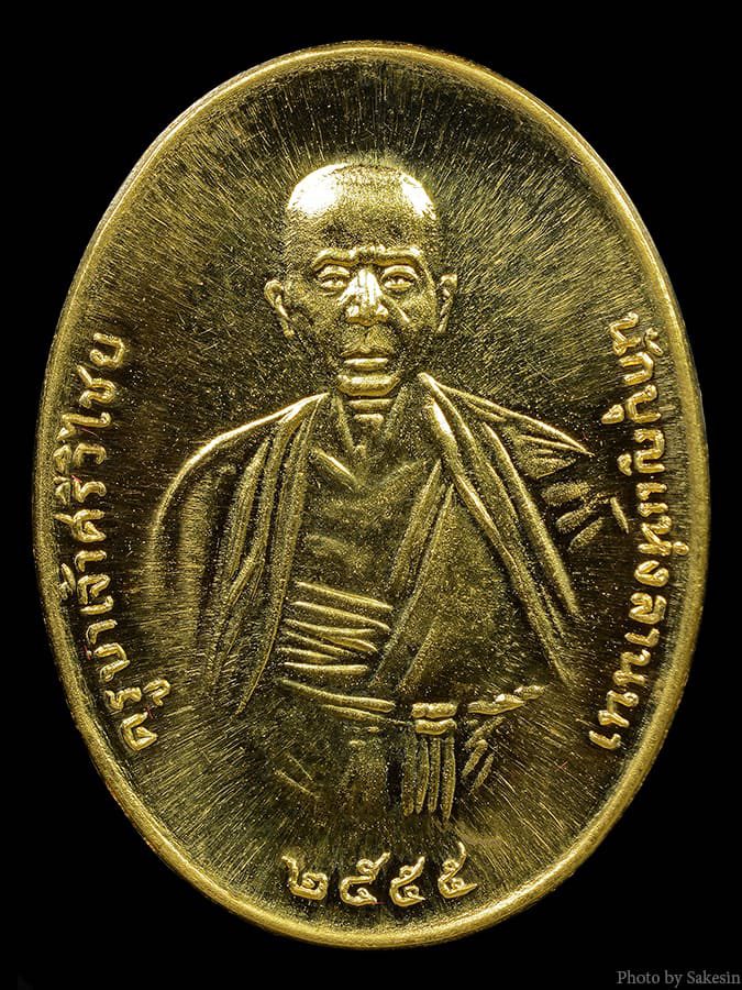เหรียญครูบาเจ้าศรีวิชัย วัดดับภัย รุ่นดับภัยทั่วหล้าปี2555 เนื้อทองคำ หมายเลข 16 