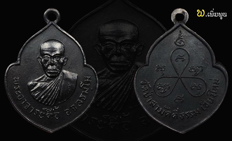 เหรียญหน้าวัวหลวงปู่ตื้่อ