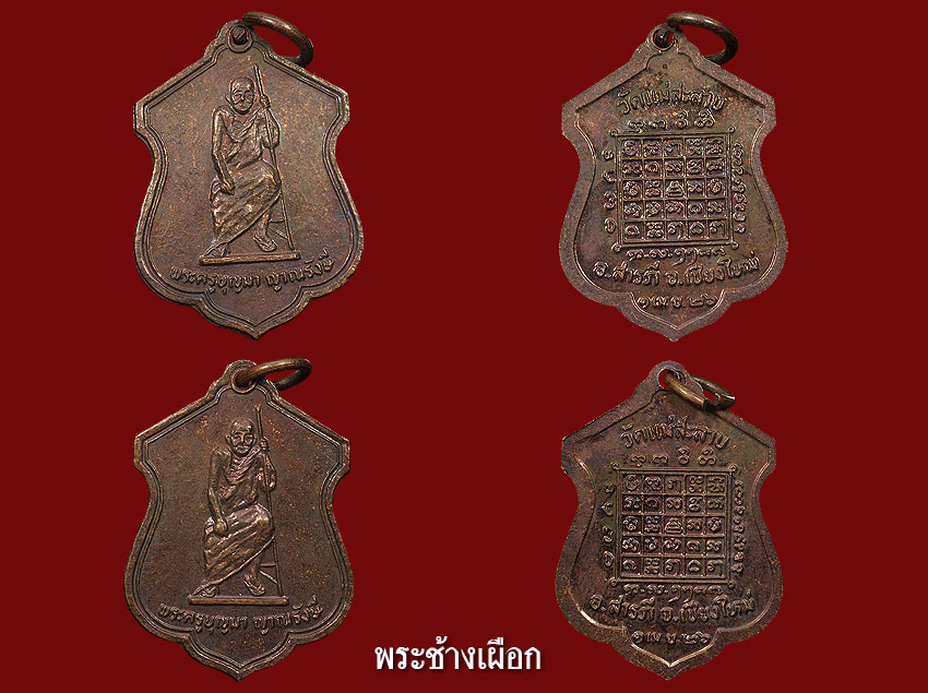 เหรียญพระครูบุญมา  ญาณรังสี  วัดแม่สะลาบ  "เหรียญดีแห่งเมืองสารภี !!"