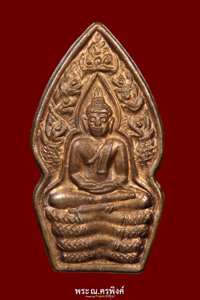 พระนาคปรกหลวงปู่หมุน