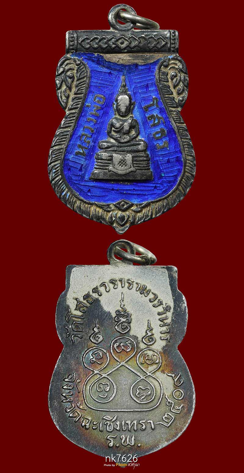  เหรียญเสมาหลวงพ่อโสธร ปี 2509 เนื้อเงินลงยาสีฟ้า