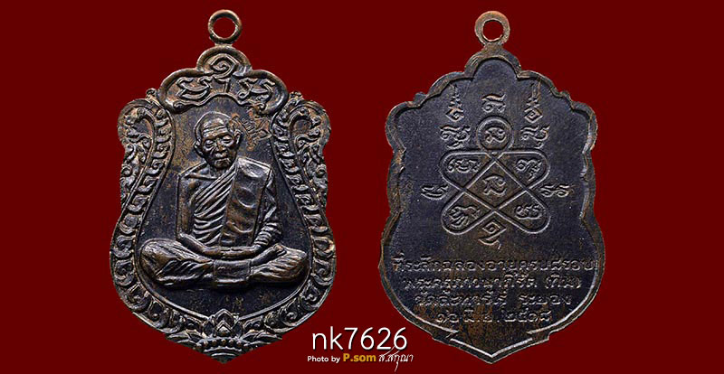 เหรียญเสมา8รอบ หลวงปู่ทิม วัดละหารไร่ 2518 เนื้อนวะ โค๊ตศาลา #สุดยอดหายาก 1ใน400เหรียญ สวยแชมป์