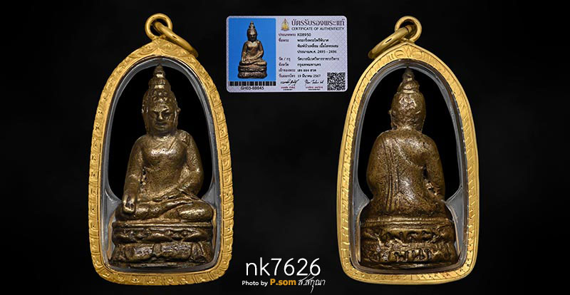 พระกริ่งพระไพรีพินาศ วัดบวรนิเวศ 2495 พิมพ์บัวเหลี่ยม มาพร้อมเลี่อมทอง