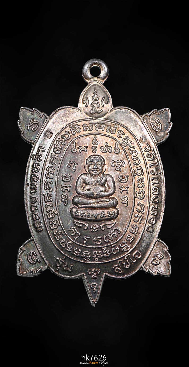 เต่ารุ่นสุขใจ หลวงพ่อหลิว วัดไร่แต่งทอง ปี 2537 เนื้อเงิน สวยแชมป์
