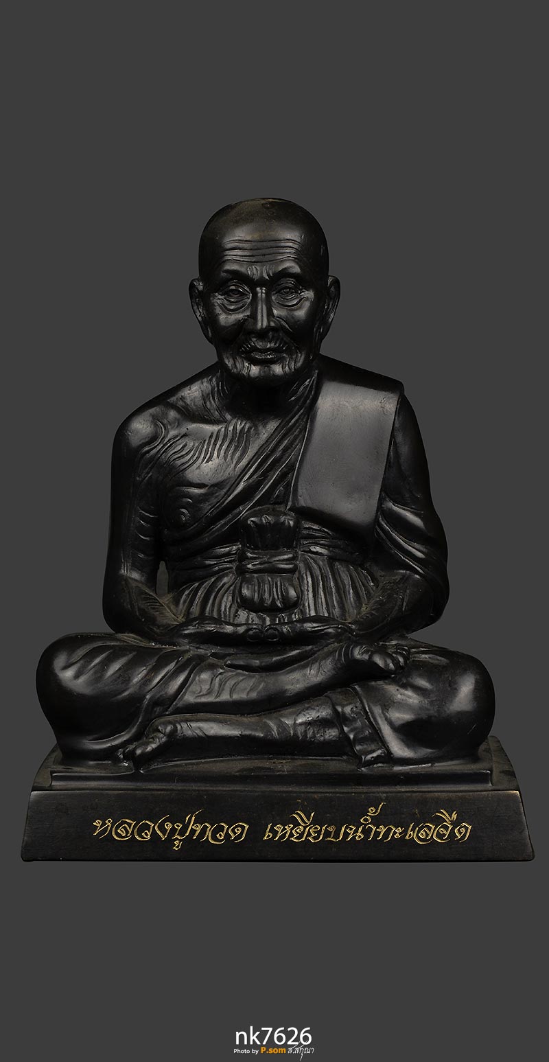 หลวงปู่ทวดวัดช้างไห้ รุ่น ชาตกาล 6นิ้ว