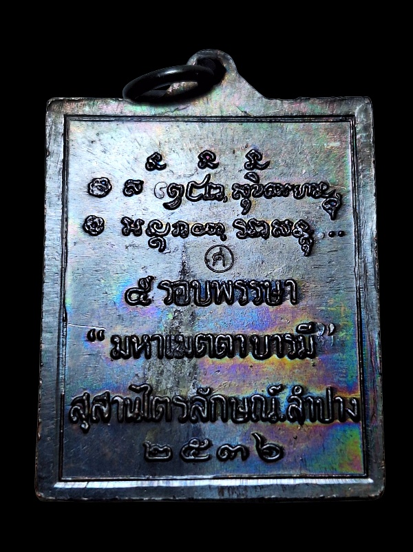 เหรียญกรอบรูปหลวงพ่อเกษมสวยเดิมๆปี36ที่2
