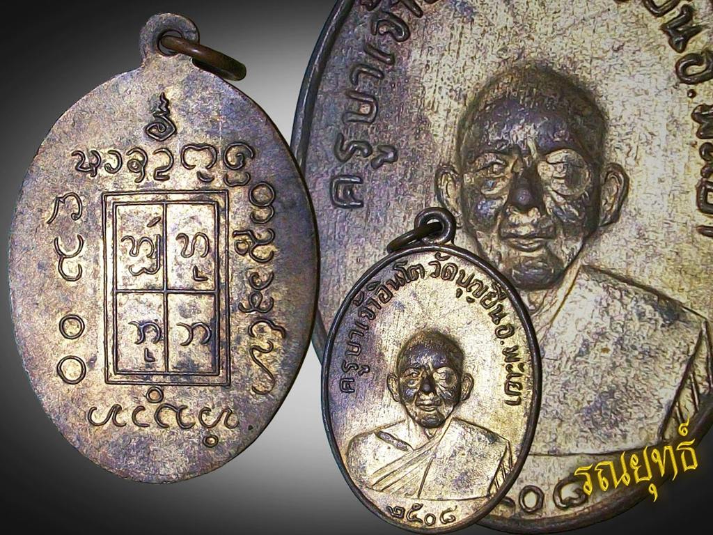 เหรียญครูบาอินโตรุ่นแรก วัดบุญยืน จ.พะเยา ปี 2508 บล็อค 3 ขีด