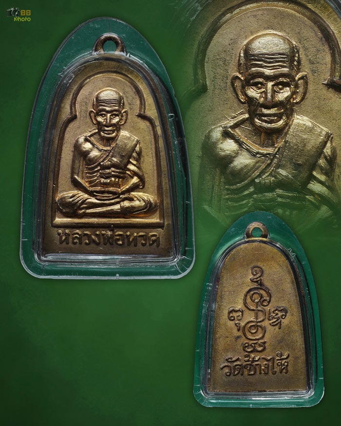 หลวงปู่ทวด พิมพ์ซุ้มกอ