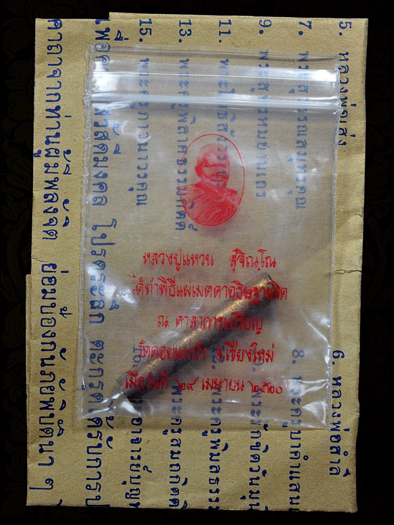 ตะกรุดหลวงปู่แหวน สุจิณโณ พ.ศ.๒๕๒๐