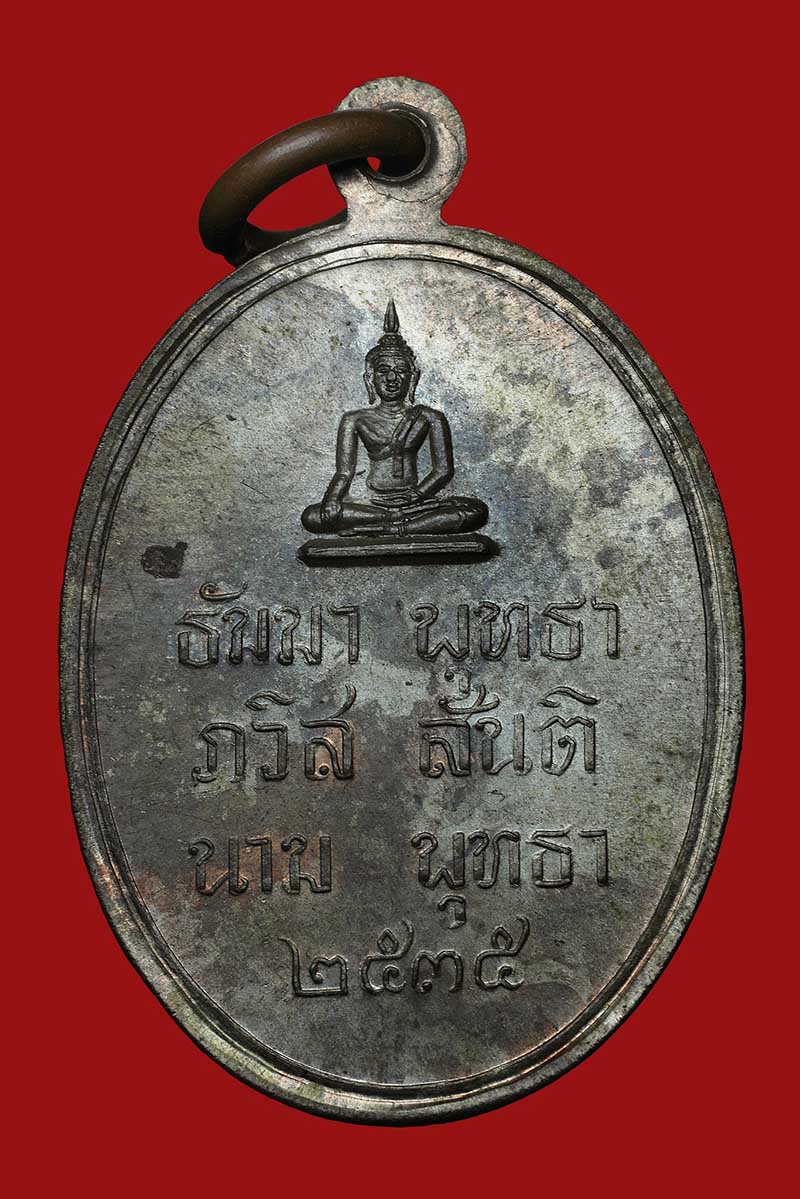 เหรียญหลวงพ่อบุญจันทร์ วัดถ้ำผาผึ้ง