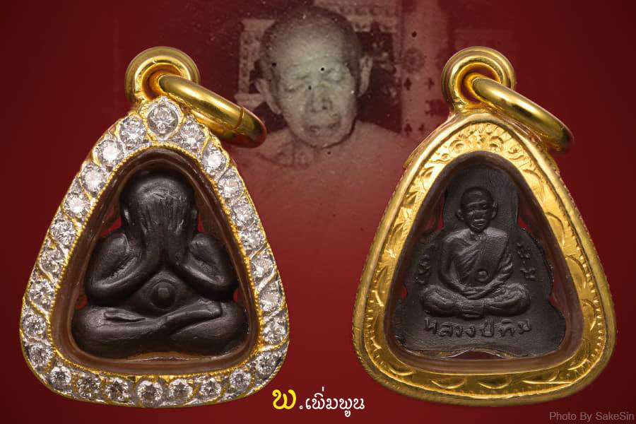 พระปิดตาหลังรูปเหมือน