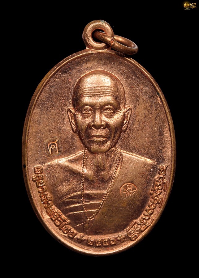 เหรียญครูบาศรีวิชัย 135 ปี เนื้อทองแดง