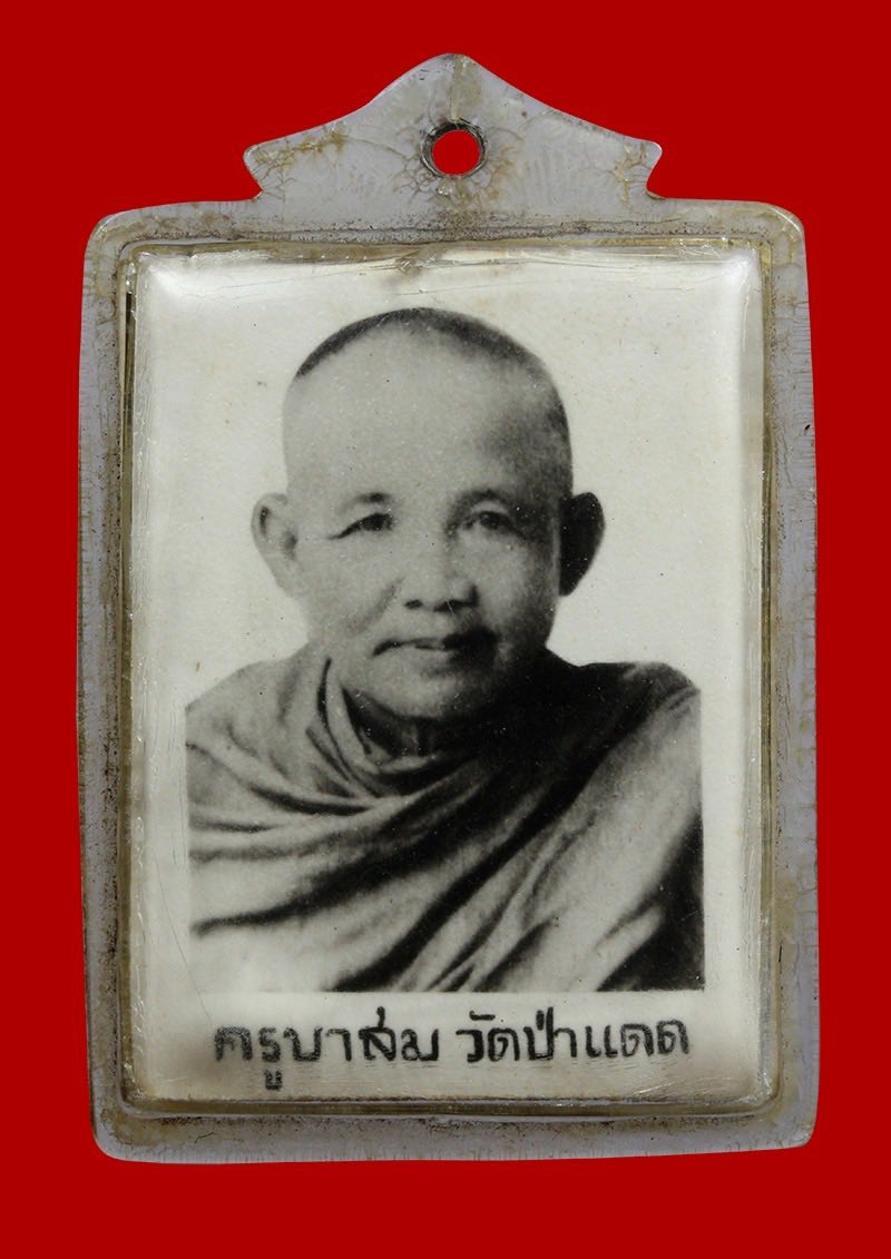 รูปถ่ายครูบาสม วัดป่าแดด