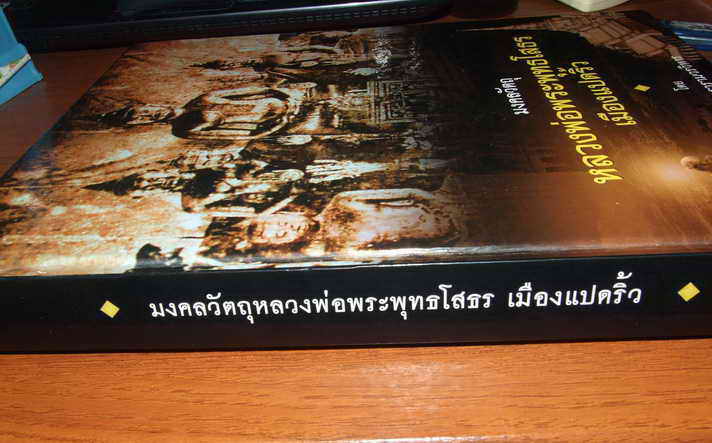 หนังสือพระเครื่องหลวงพ่อโสธร..1เคาะ