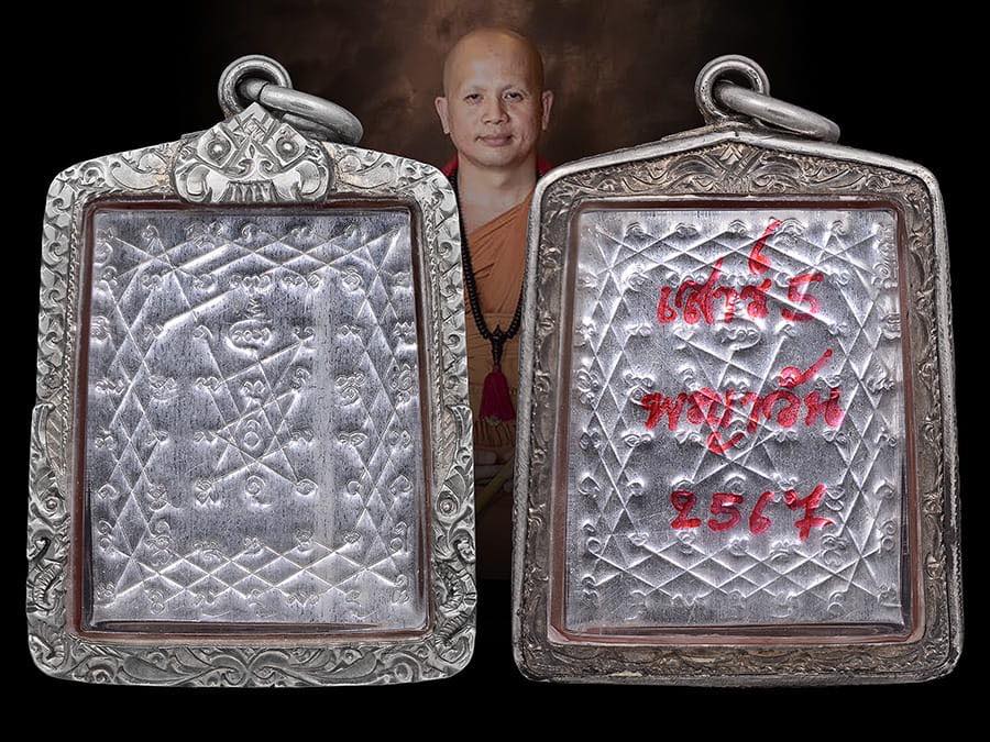 ยันต์เกราะเพชรพระอาจารย์พยุงศักดิ์ 