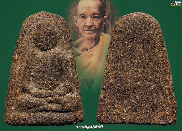 พระผงรูปเหมือนเนื้อว่าน 108 ครูบาผาผ่า ปี 2513