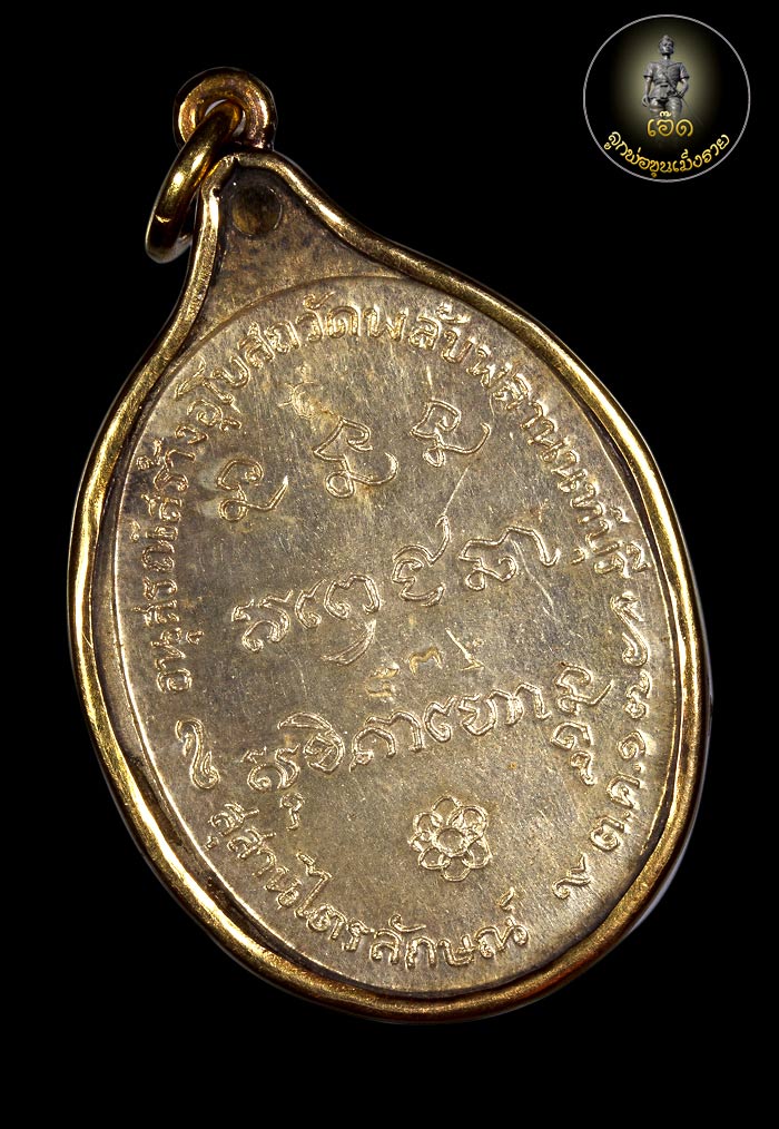 เหรียญหลวงพ่อเกษม ออกวัดพลับพลา พ.ศ 2517 เนื้อเงิน พลายทอง โค๊ด ๕๓๕ เลี่ยมทองแบบสมัยก่อนคับ  