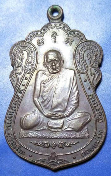 เหรียญเสมาหลวงปู่แหวน ปี 2519