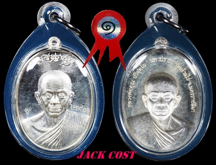 เหรียญมหาปราบ หลวงพ่อคูณ ปริสุทโธ วัดบ้านไร่ เนื้อเงิน หลังแบบ ปี 2557 หมายเลข 293