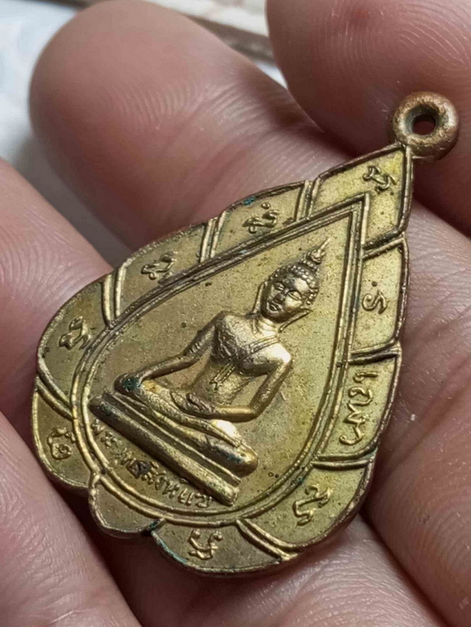 เหรียญพระพุทธสิงห์แซ่  รุ่นแรก 