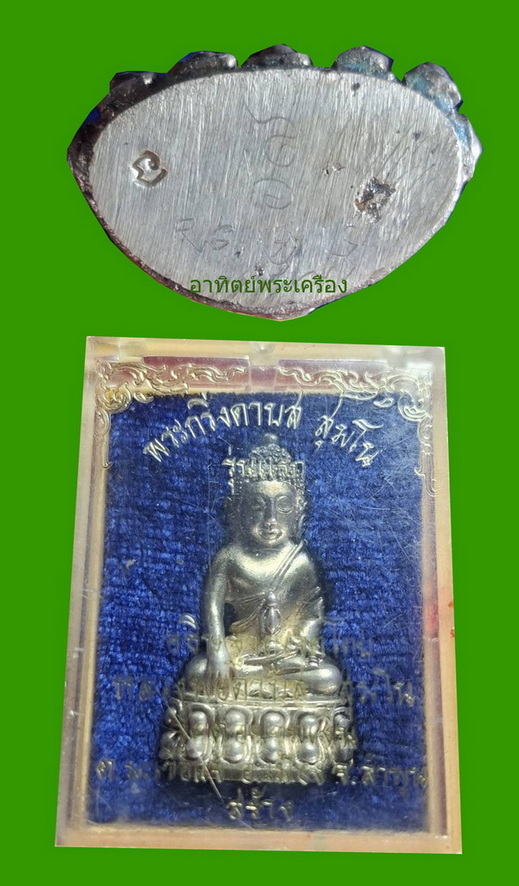 พระกริ่งหลวงพ่อดาบส เนื้อเงิน ปี 31